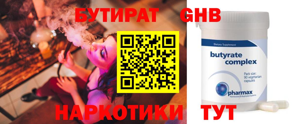 Бутират оксибутират Апшеронск