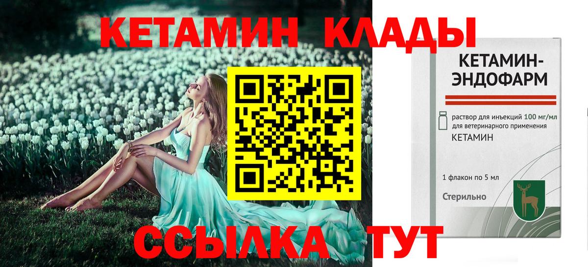 Кетамин ketamine  Вход с VPN  Апшеронск  Кетамин ketamine 