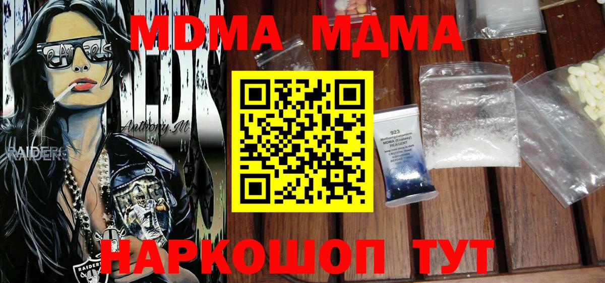 МДМА Molly Апшеронск