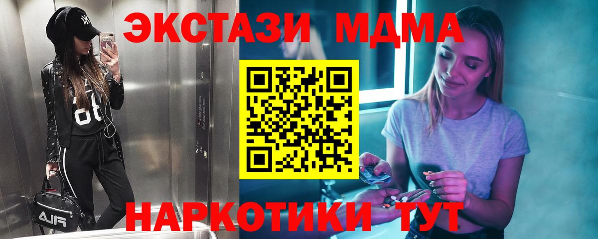 MDMA кристаллы  Вход с VPN  Апшеронск 