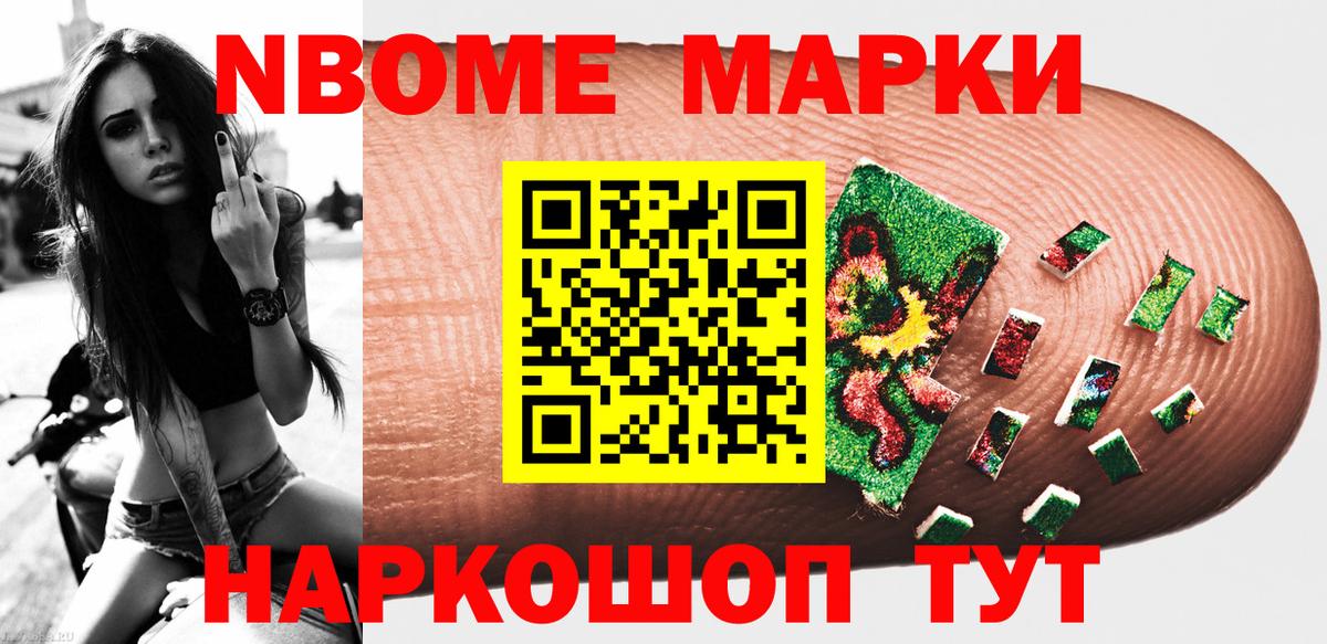 Марки 25I-NBOMe 1,8мг  Вход с VPN  Апшеронск 