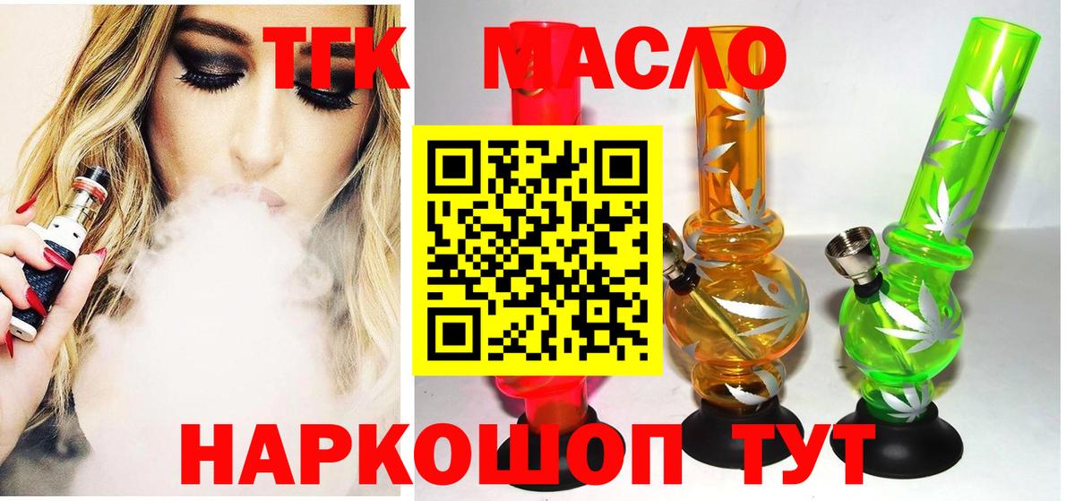 Апшеронск  Дистиллят ТГК жижа  Вход с VPN  Дистиллят ТГК жижа 